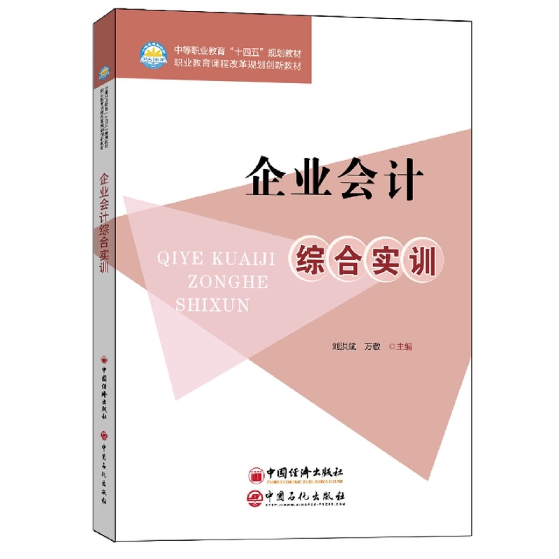 企业会计综合实训