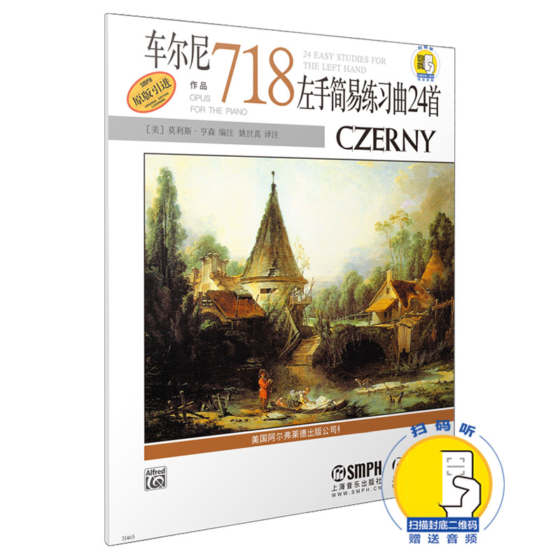 车尔尼左手简易练习曲24首(作品718原版引进)