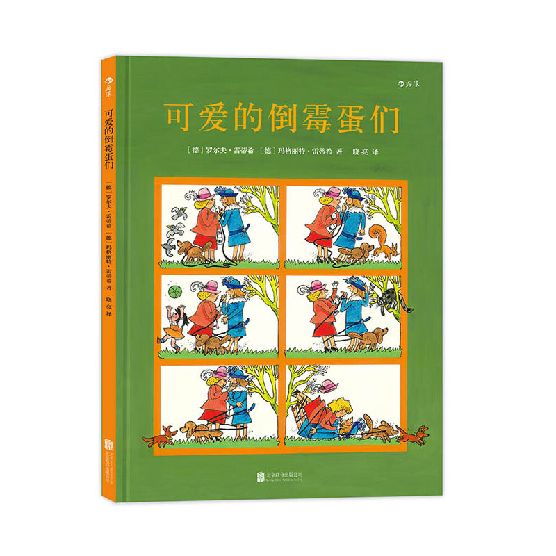 可爱的倒霉蛋们（精）