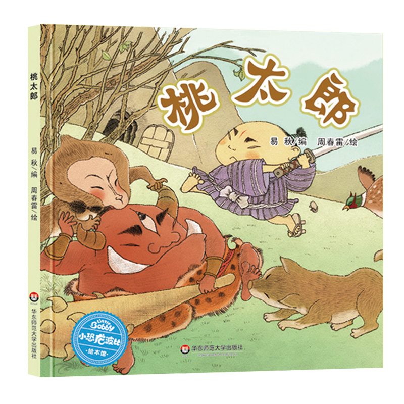 桃太郎(精)/小恐龙波比绘本馆