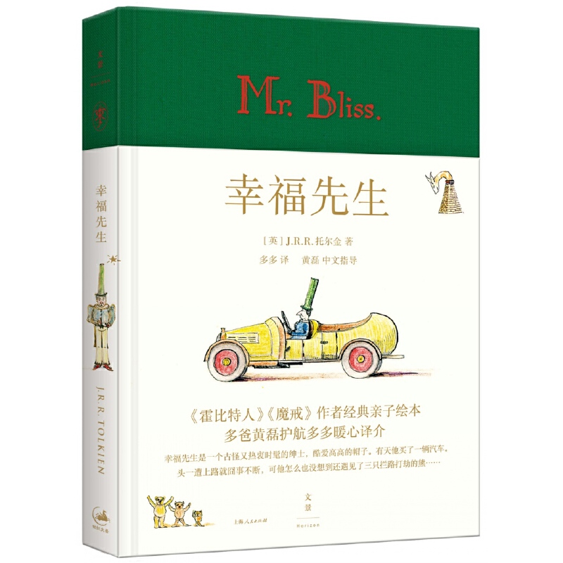 幸福先生(精)
