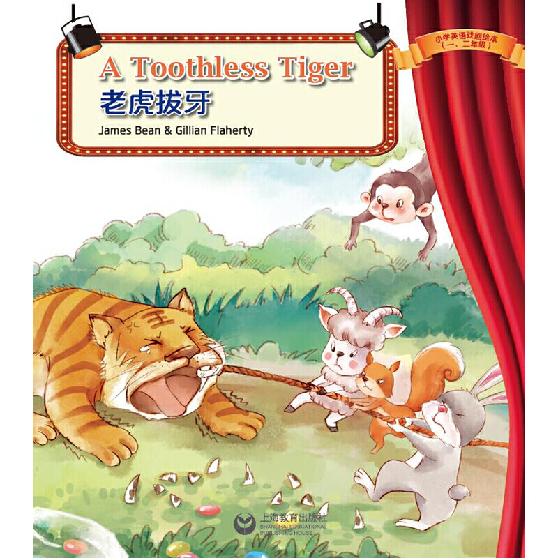 老虎拔牙(12年级小学英语戏剧绘本)(英文版)