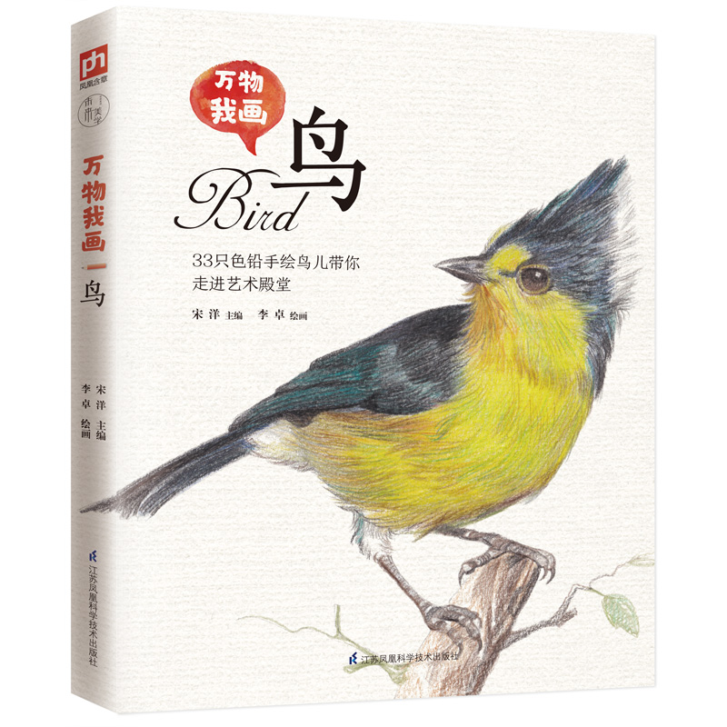 鸟/万物我画