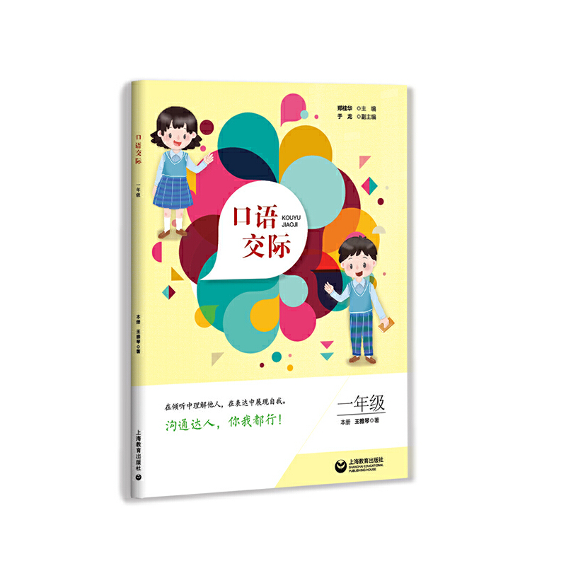 口语交际(1年级)