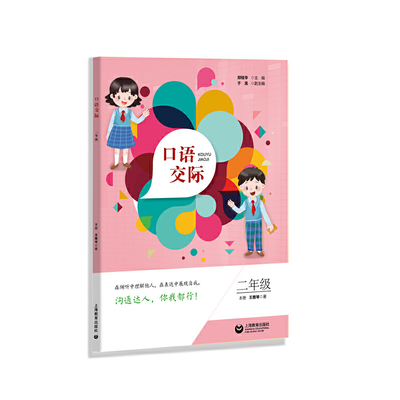口语交际(2年级)