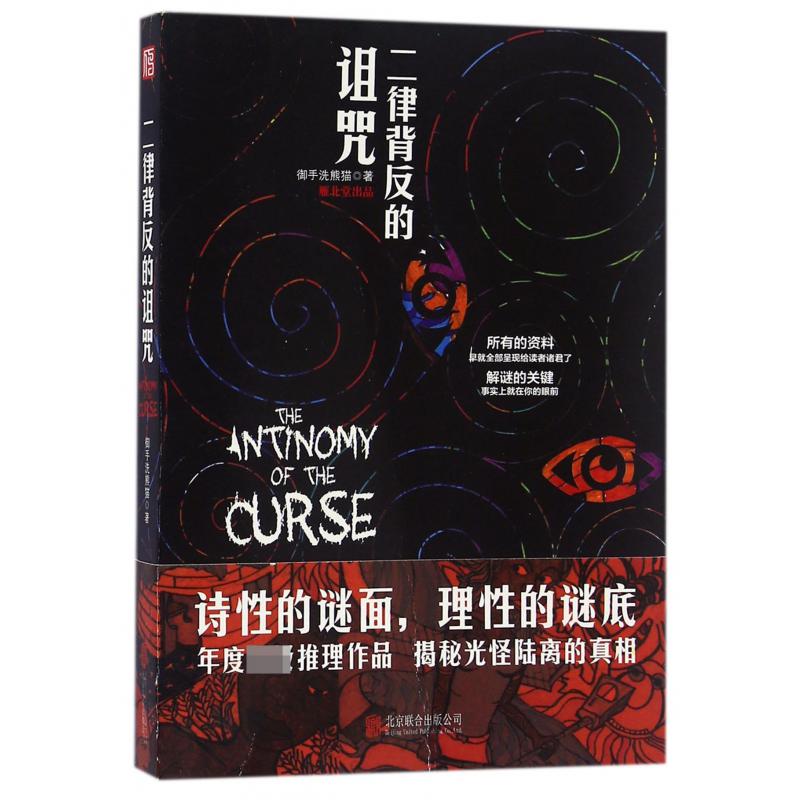 二律背反的诅咒