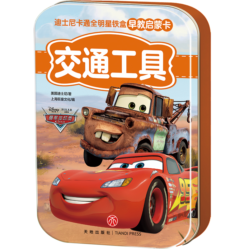 交通工具/迪士尼卡通全明星铁盒早教启蒙卡