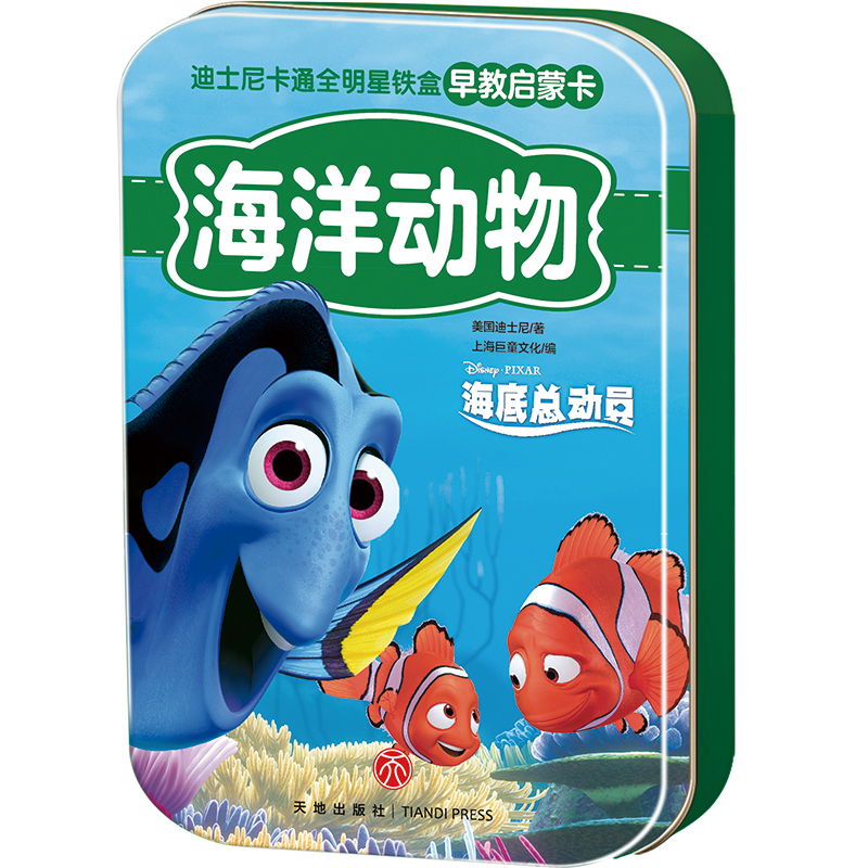 海洋动物/迪士尼卡通全明星铁盒早教启蒙卡