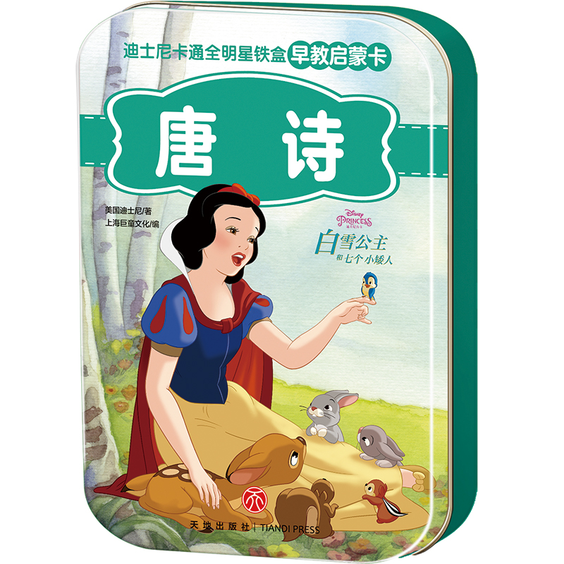 唐诗/迪士尼卡通全明星铁盒早教启蒙卡