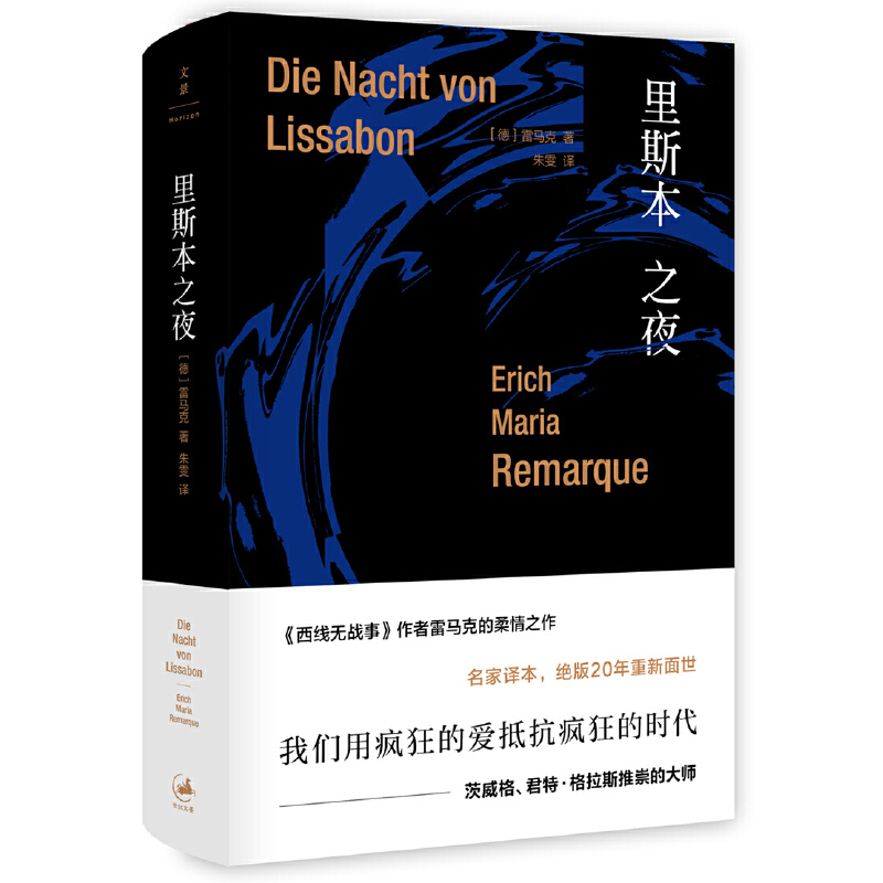 里斯本之夜(精)