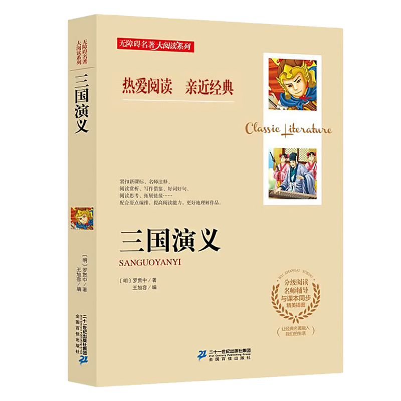 三国演义