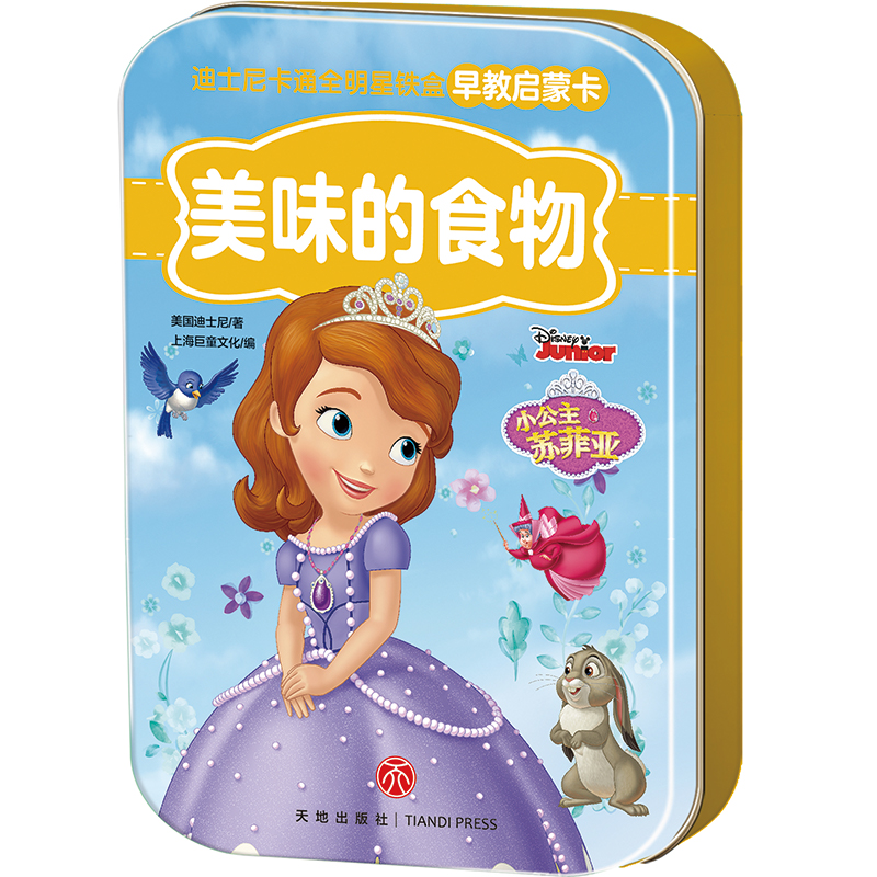 美味的食物/迪士尼卡通全明星铁盒早教启蒙卡