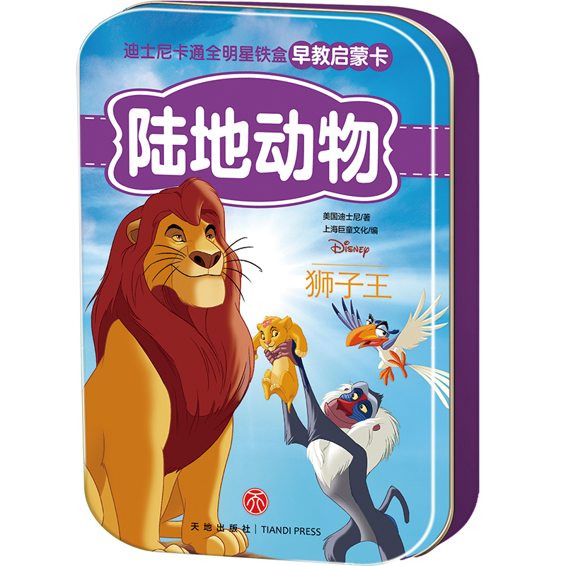 陆地动物/迪士尼卡通全明星铁盒早教启蒙卡