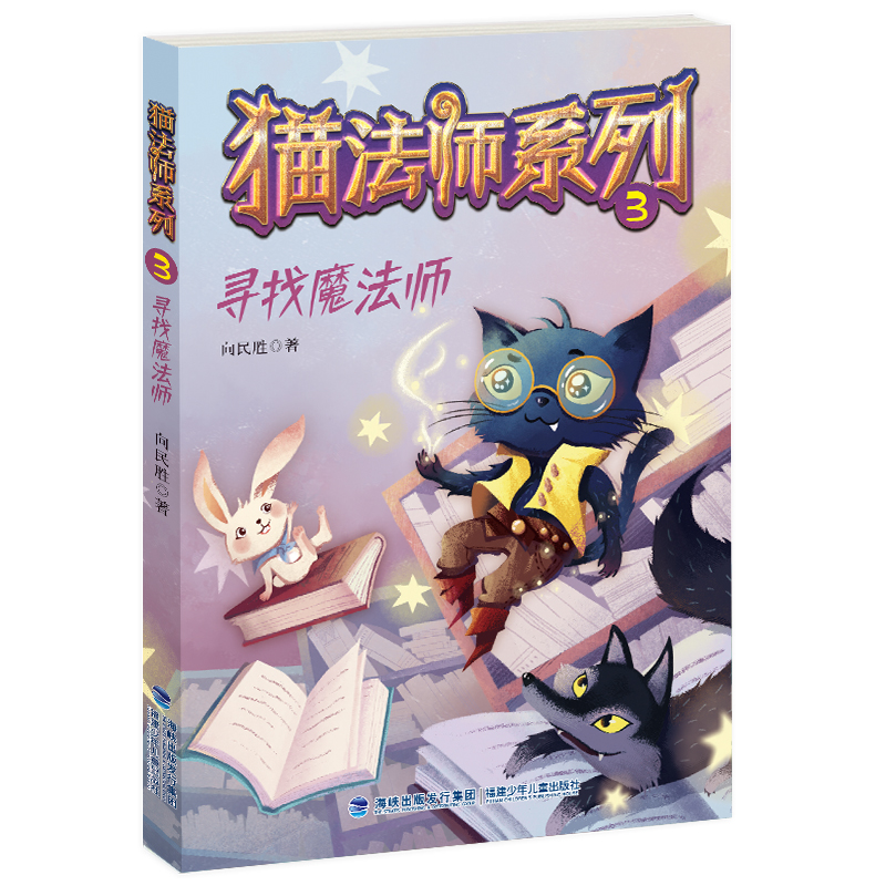 寻找魔法师/猫法师系列