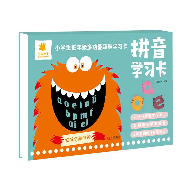 拼音学习卡(精)