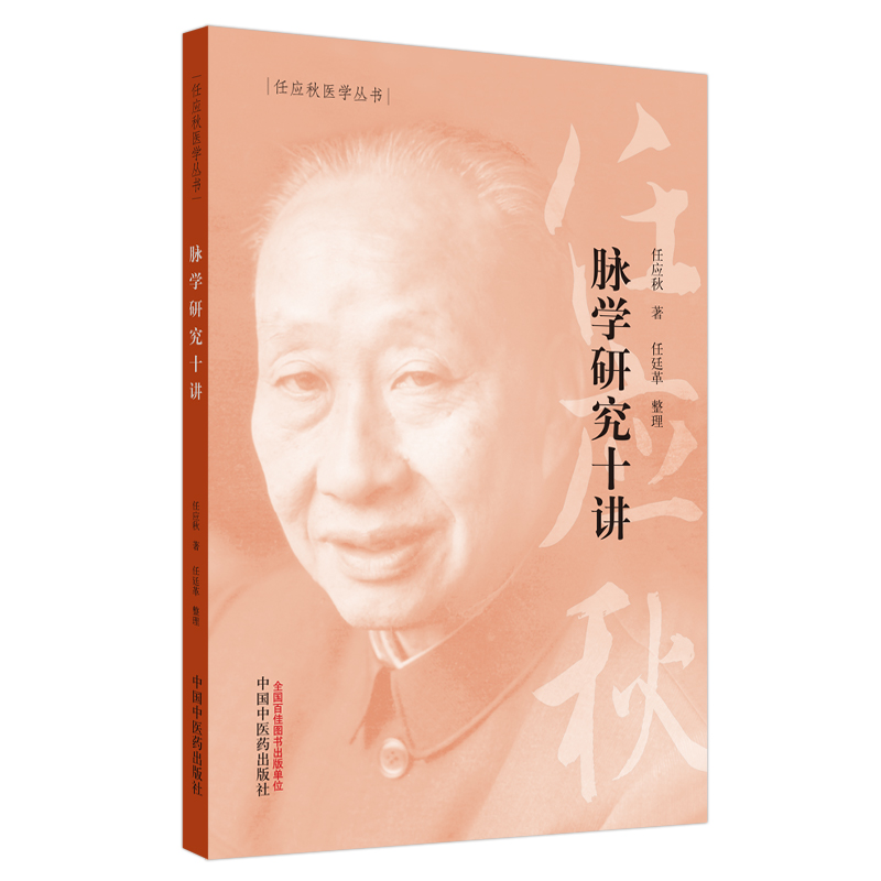 脉学研究十讲