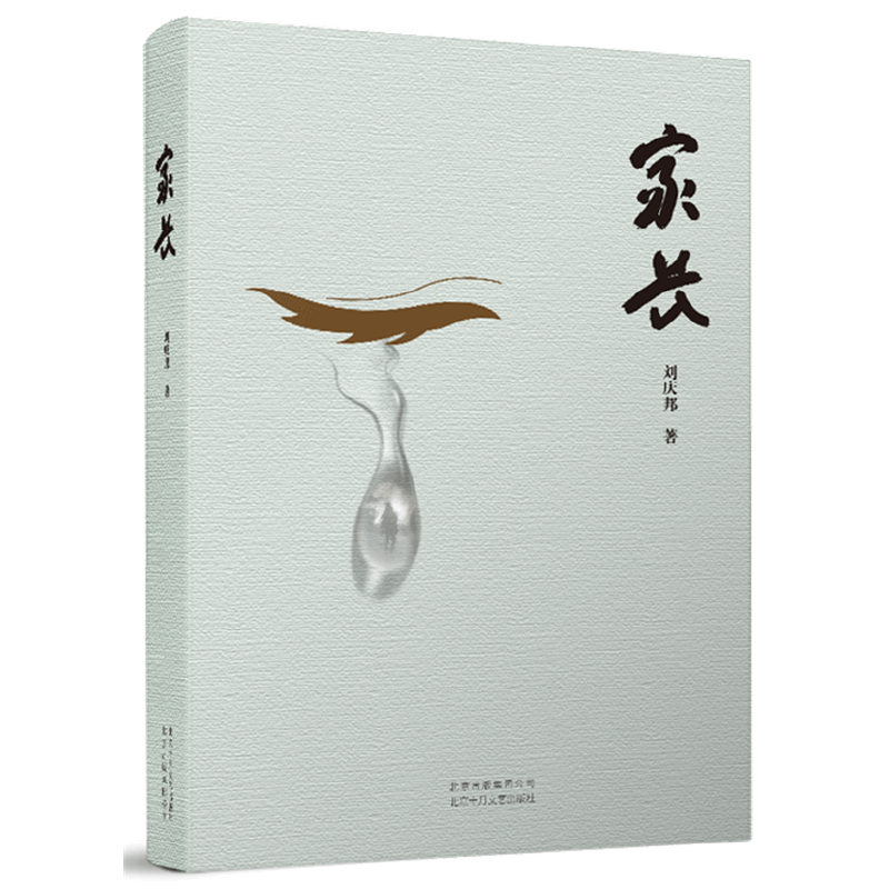 家长(精)