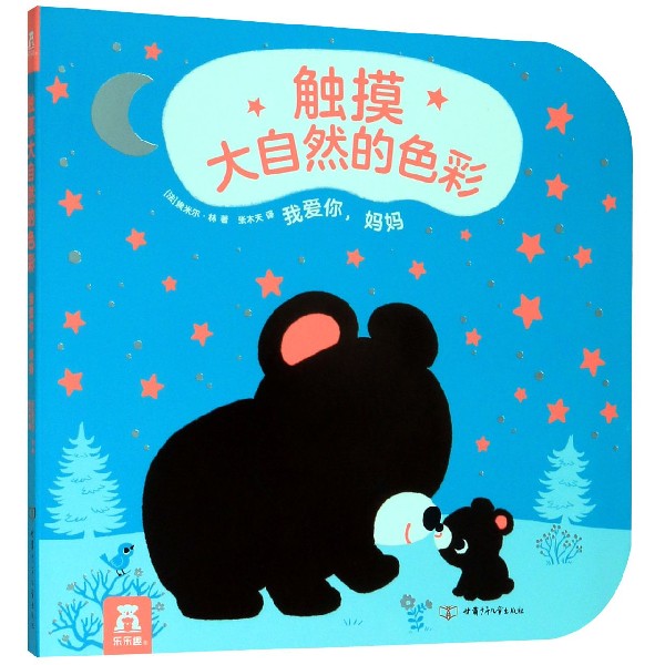 我爱你妈妈/触摸大自然的色彩