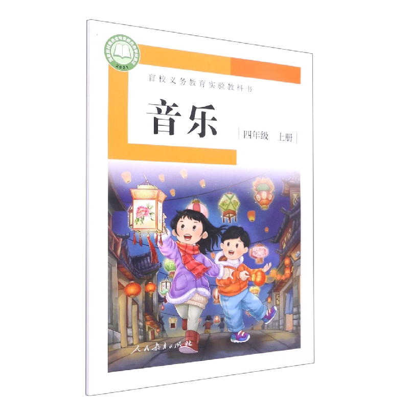 音乐（4上）/盲校义教实验教科书