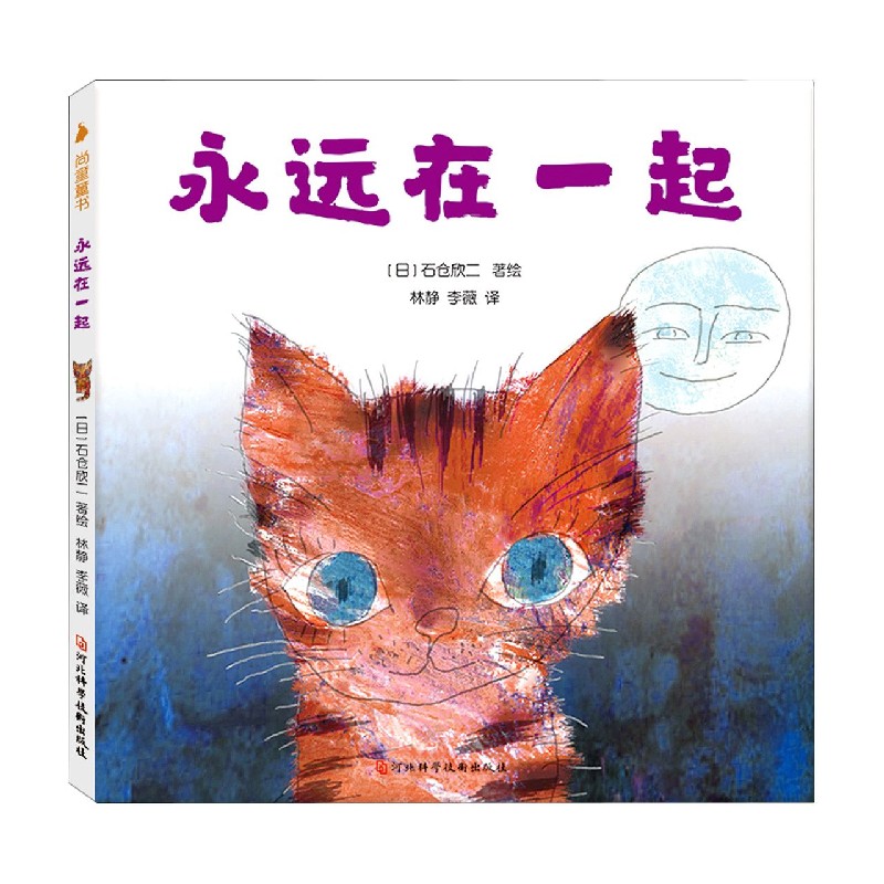 永远在一起(精)