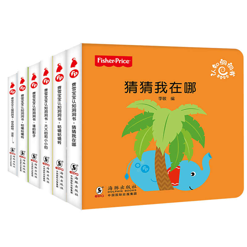 费雪宝宝认知洞洞书(共6册)