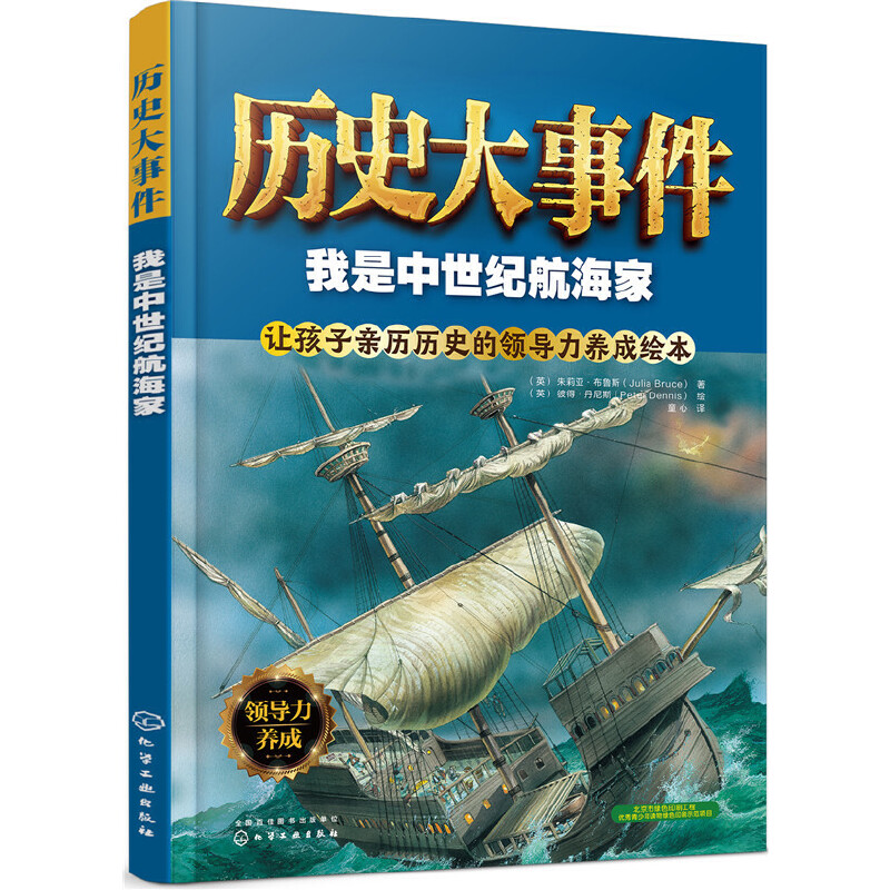 历史大事件(我是中世纪航海家)(精)