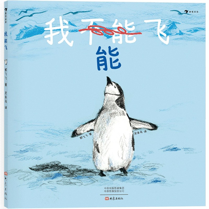 我能飞(精)