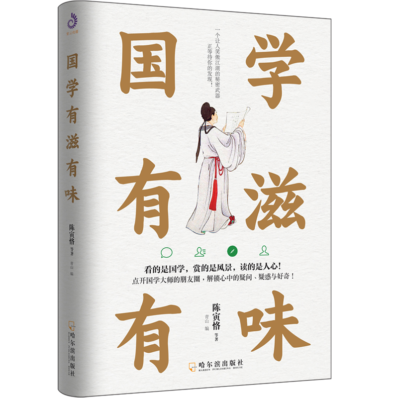 国学有滋有味