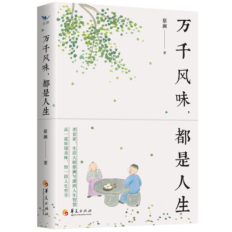 万千风味都是人生