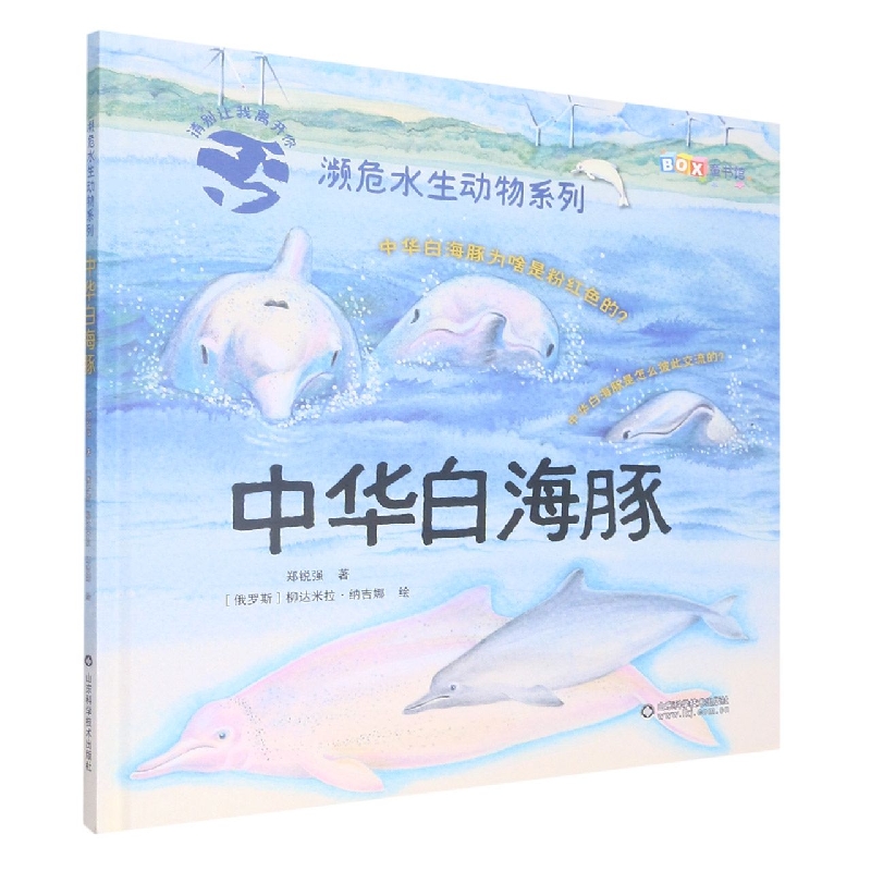 濒危水生动物系列——中华白海豚