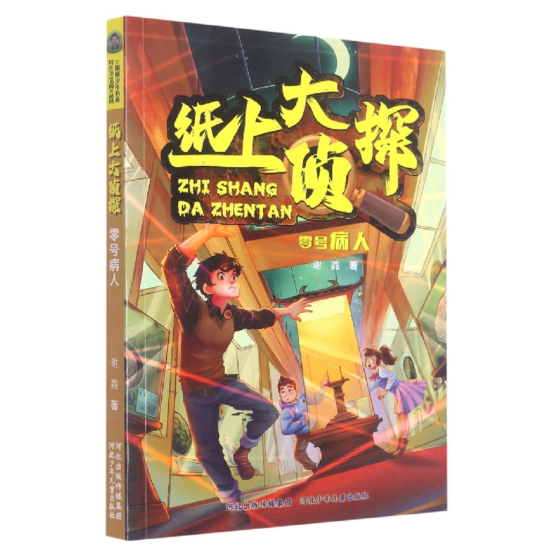 零号病人