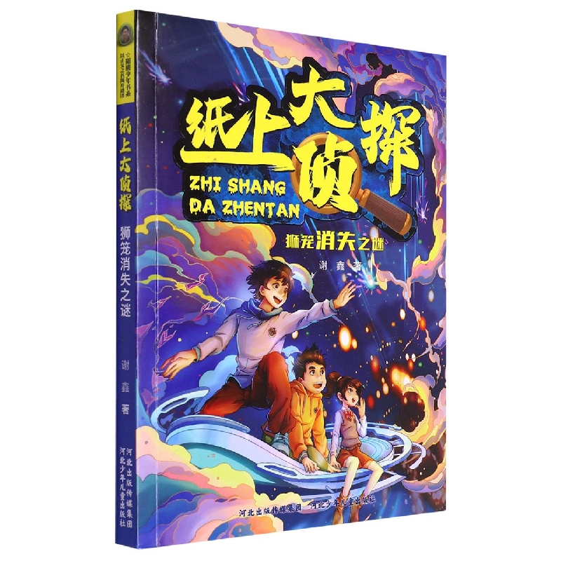 狮笼消失之谜