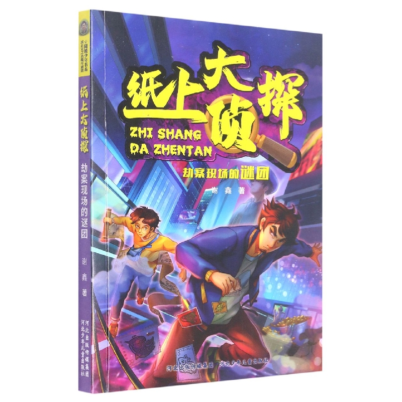 劫案现场的谜团
