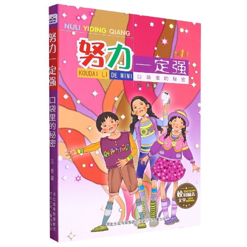 口袋里的秘密