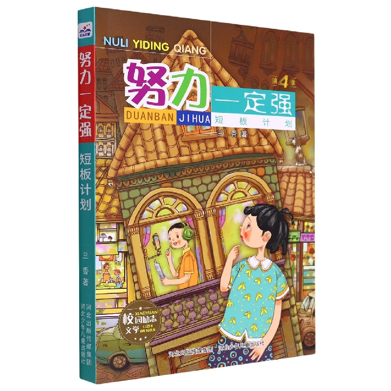短板计划