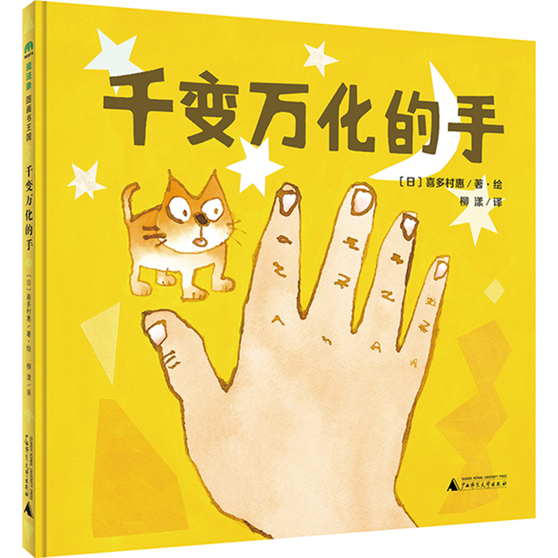 千变万化的手(精)