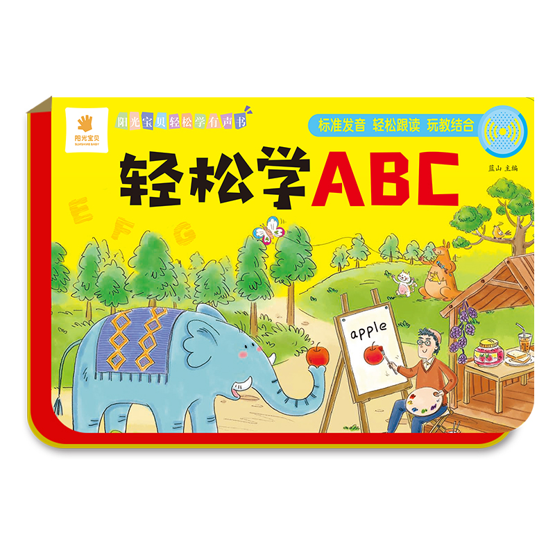 轻松学ABC(精)/阳光宝贝轻松学有声书