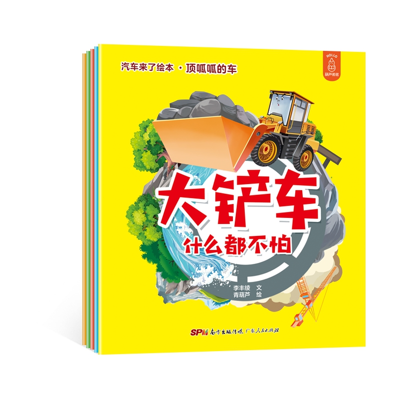 顶呱呱的车（共5册）/汽车来了绘本