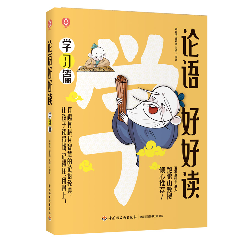 论语好好读