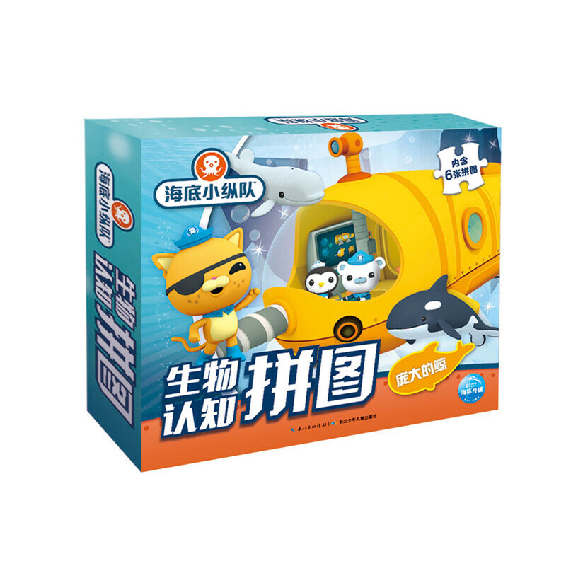 生物认知拼图(庞大的鲸)/海底小纵队