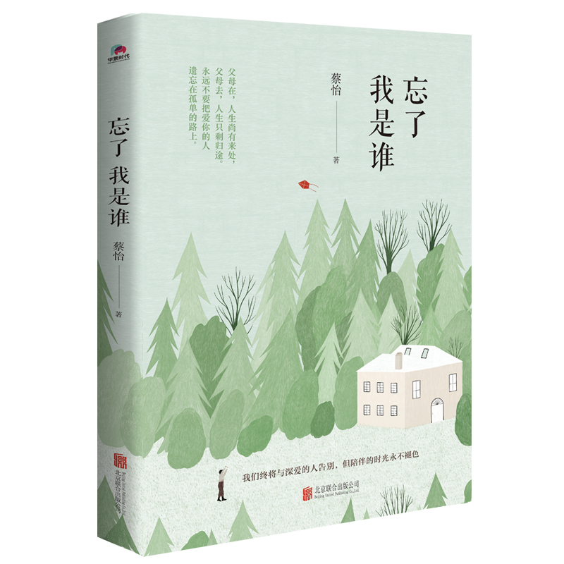 忘了我是谁