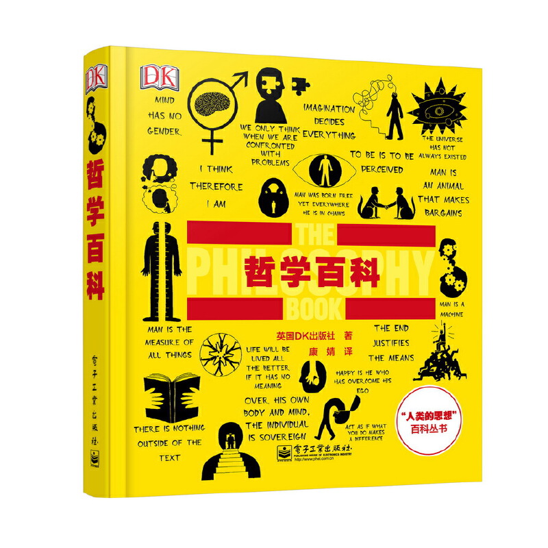 哲学百科(精)/人类的思想百科丛书