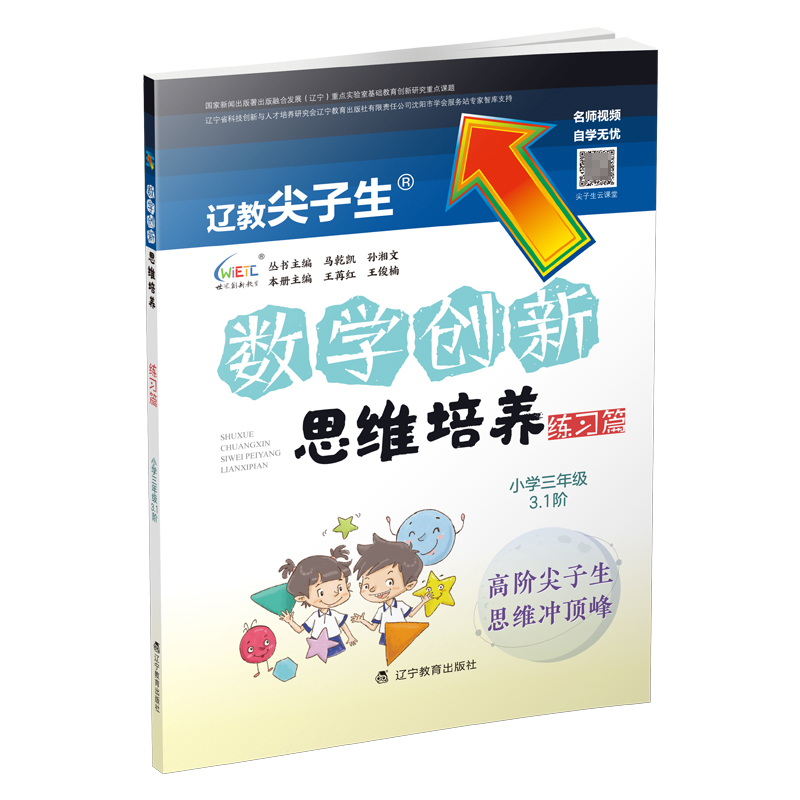 数学创新思维培养练习篇小学三年级3.1阶