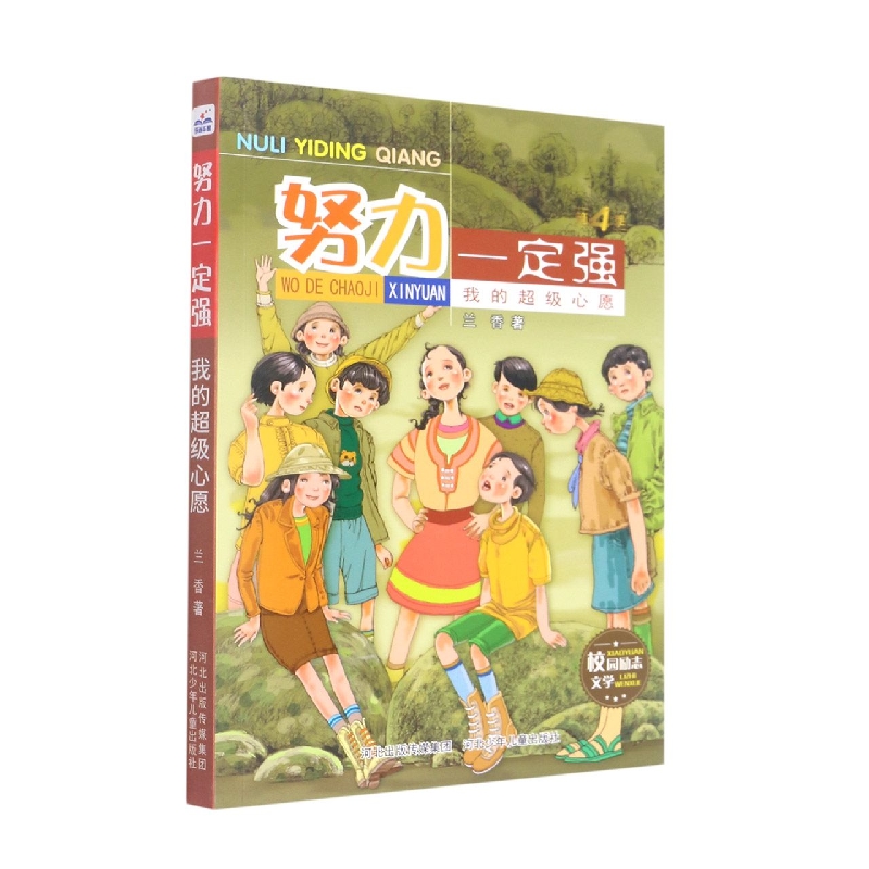 我的超级心愿