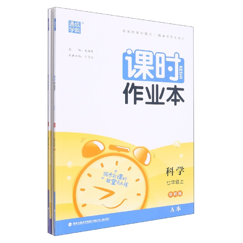 科学(7上华师版共2册)/课时作业本