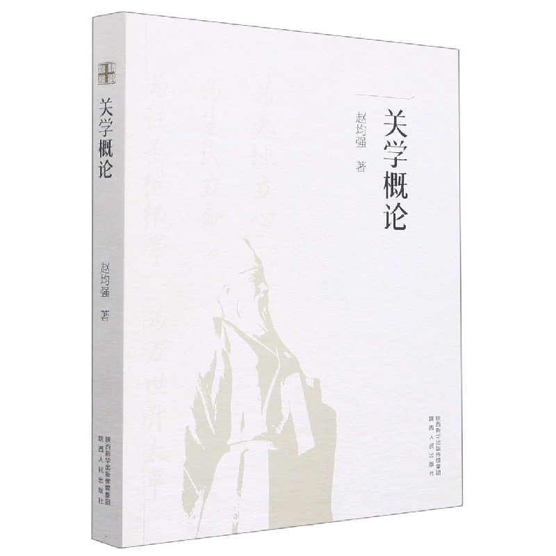 关学概论