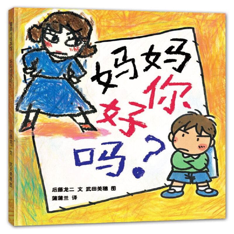妈妈你好吗（精）