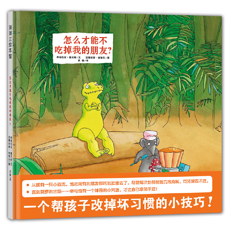 怎么才能不吃掉我的朋友（精）