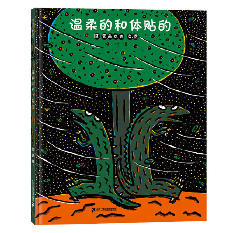 《温柔的和体贴的》