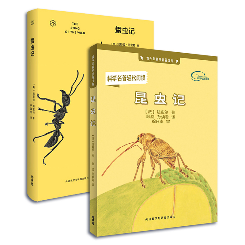 昆虫物语-两代法布尔讲述的昆虫故事